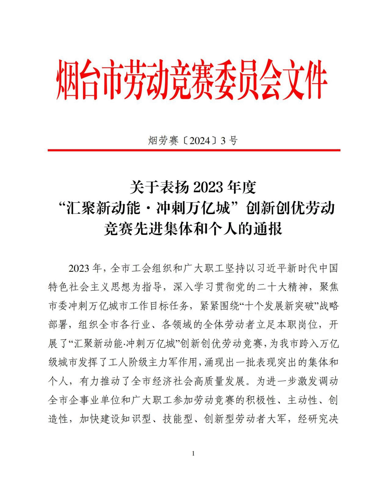 熱烈祝賀我司周長勝同志榮獲“2023年創(chuàng)新創(chuàng)優(yōu)勞動競賽建功標兵”表彰